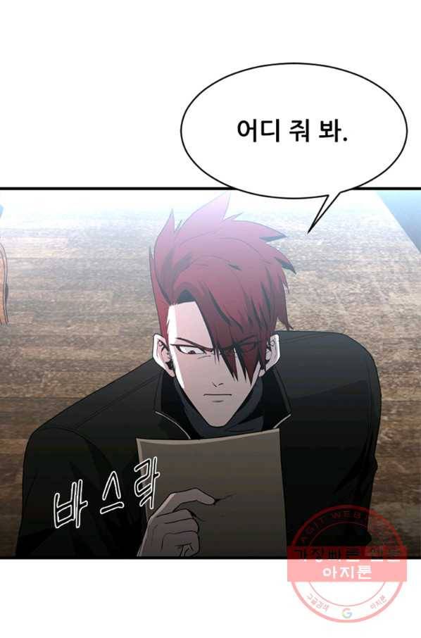 히어로가 되지 않기로 했다 25화 57