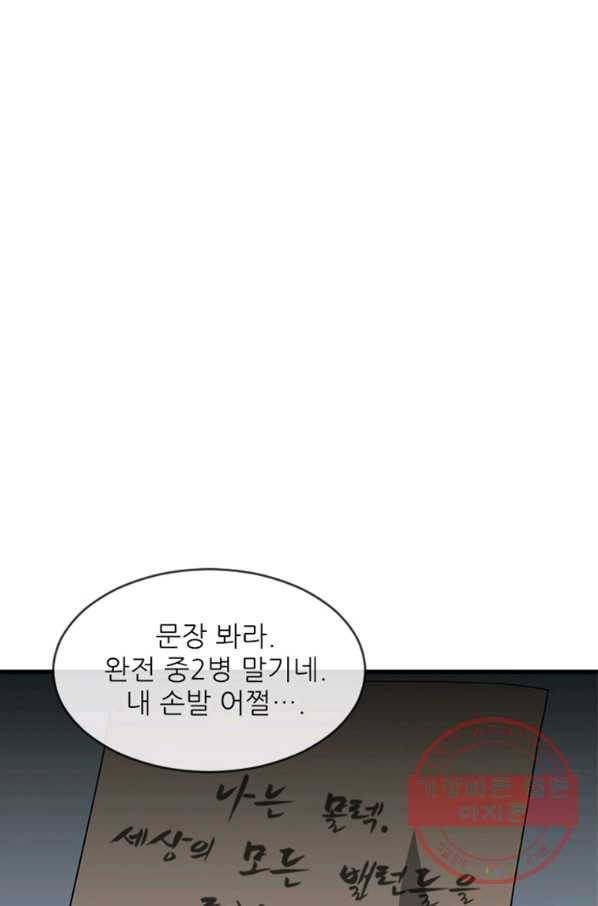 히어로가 되지 않기로 했다 25화 58
