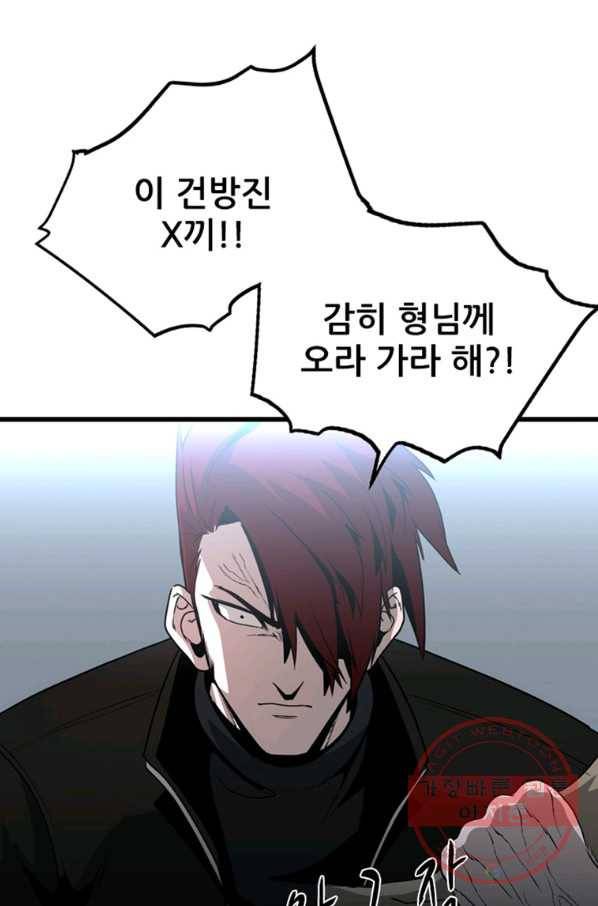 히어로가 되지 않기로 했다 25화 60