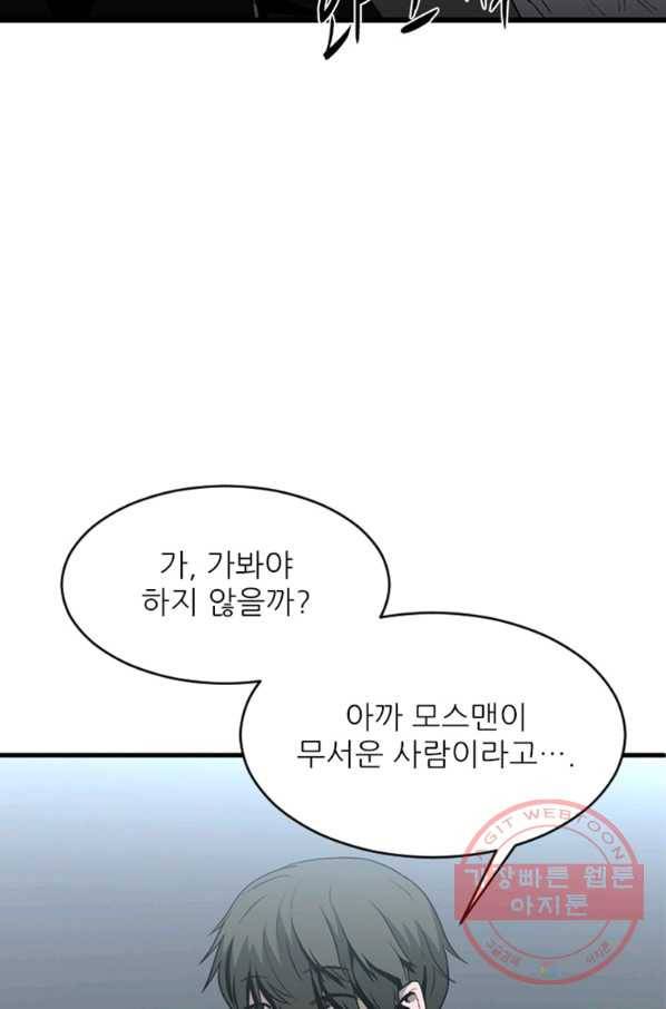 히어로가 되지 않기로 했다 25화 61