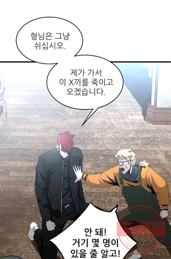히어로가 되지 않기로 했다 25화 63