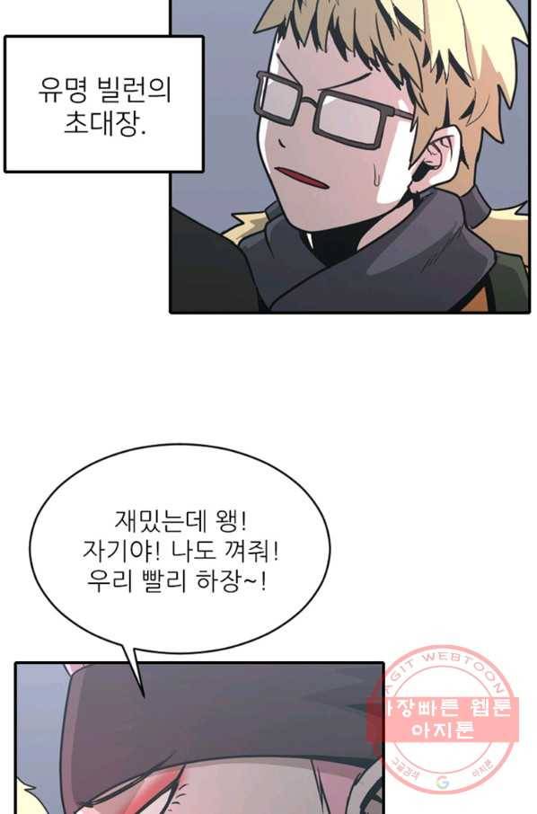 히어로가 되지 않기로 했다 25화 67