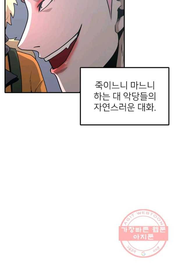 히어로가 되지 않기로 했다 25화 68