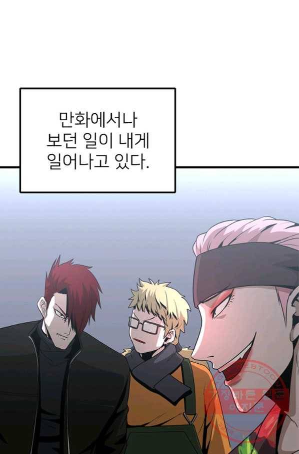 히어로가 되지 않기로 했다 25화 69