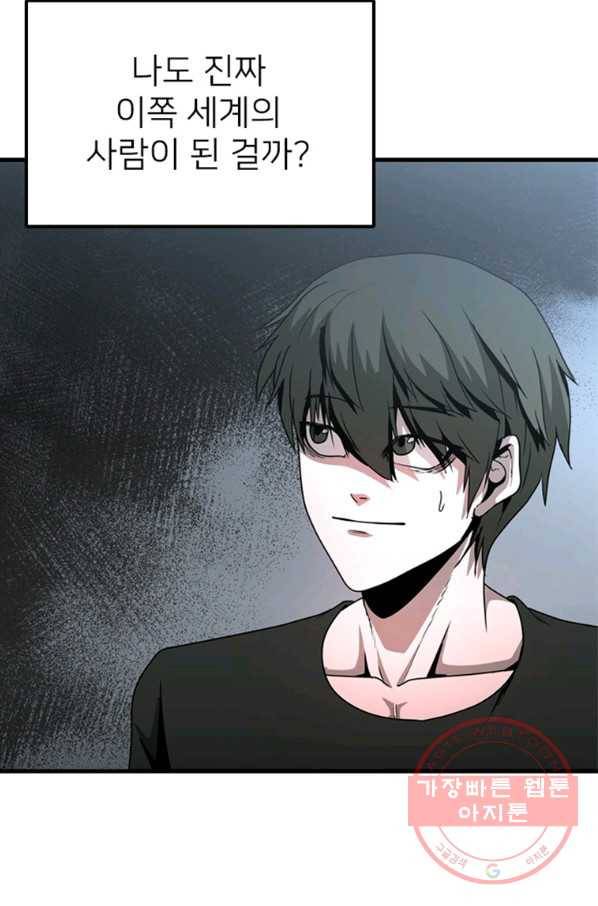 히어로가 되지 않기로 했다 25화 71