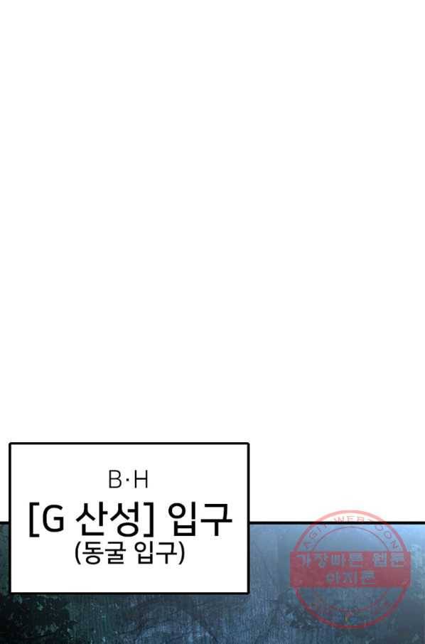 히어로가 되지 않기로 했다 25화 72