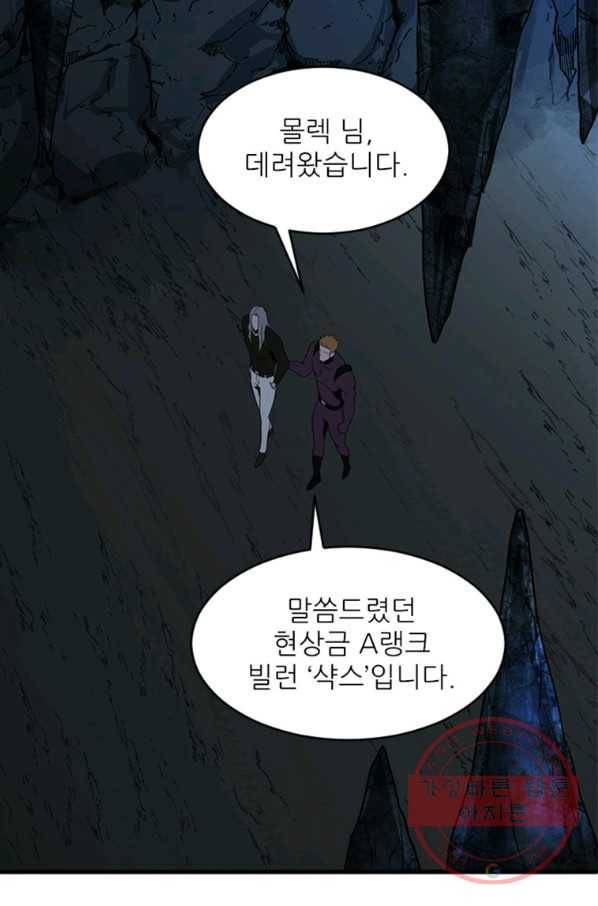 히어로가 되지 않기로 했다 25화 75