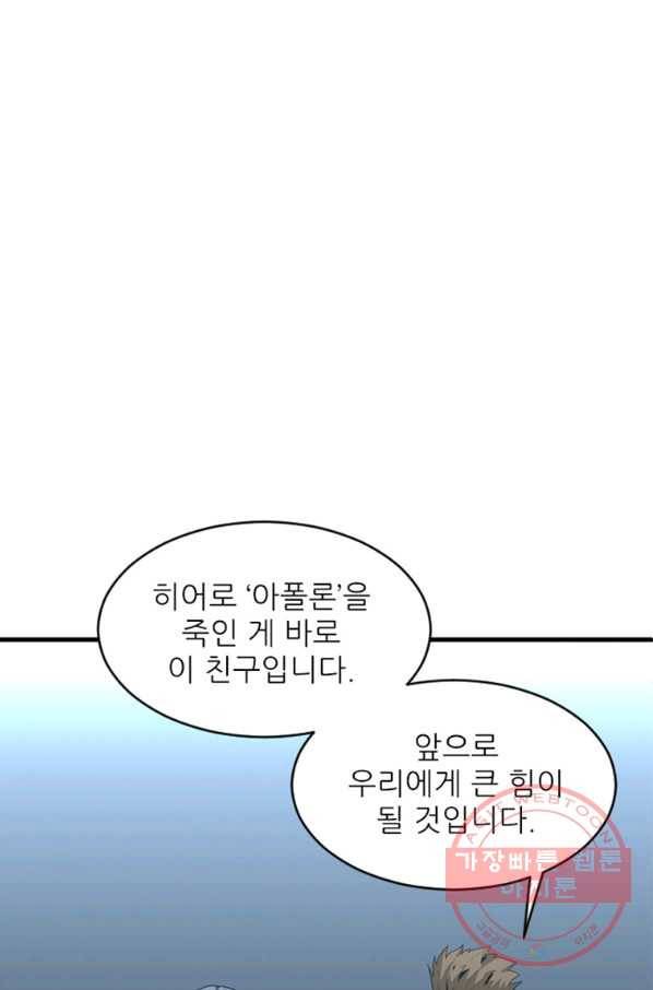 히어로가 되지 않기로 했다 25화 76