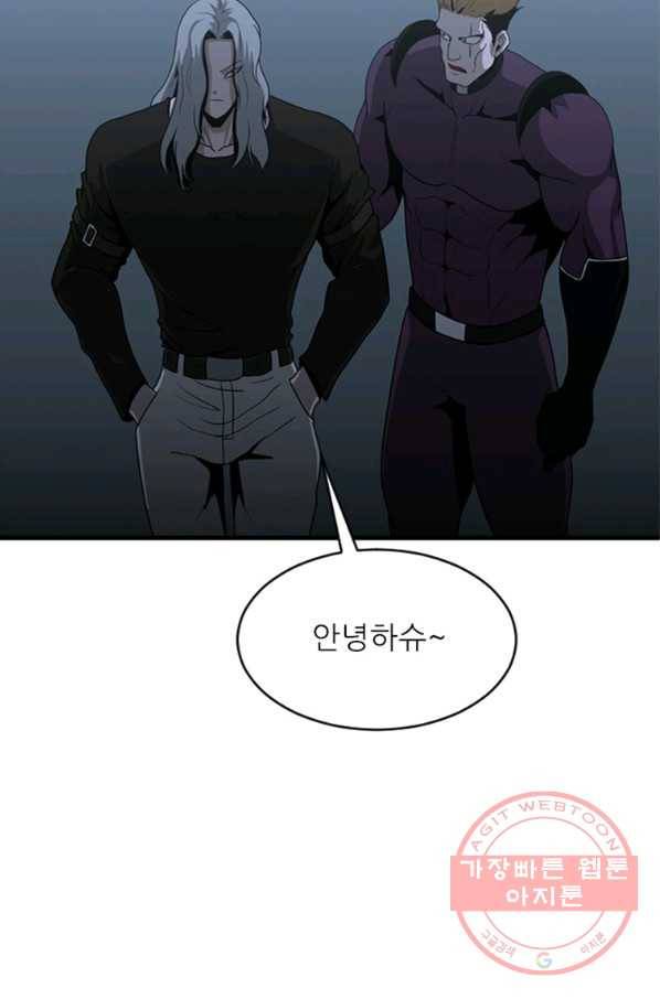 히어로가 되지 않기로 했다 25화 77