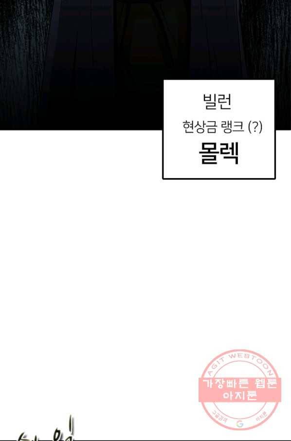 히어로가 되지 않기로 했다 25화 83