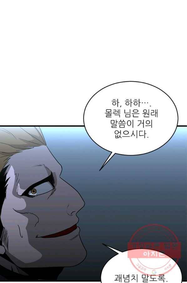 히어로가 되지 않기로 했다 25화 85