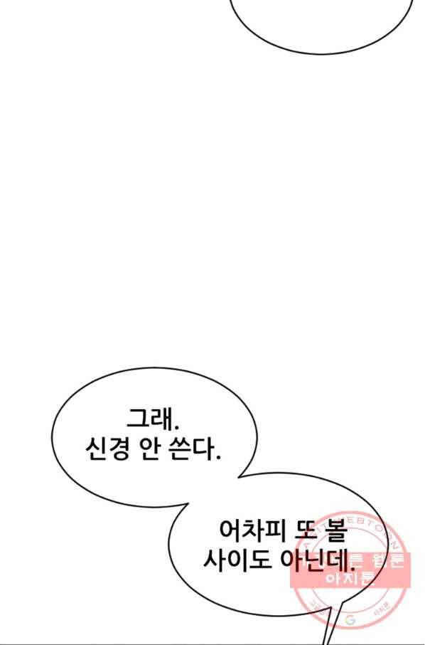 히어로가 되지 않기로 했다 25화 86