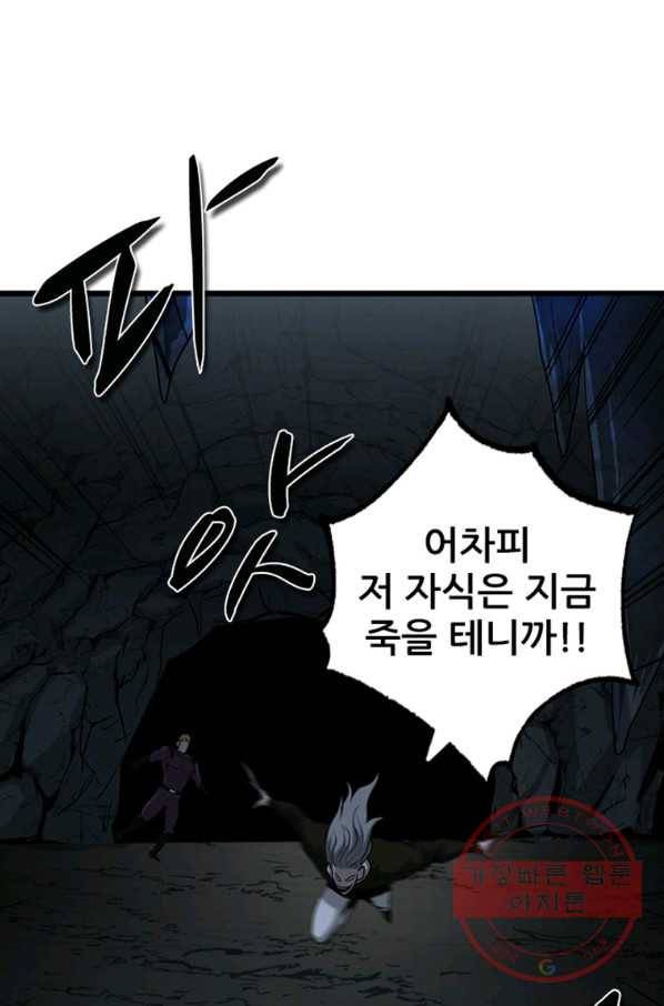 히어로가 되지 않기로 했다 25화 89
