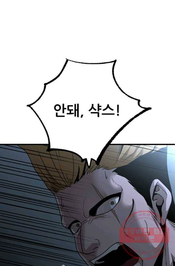 히어로가 되지 않기로 했다 25화 91