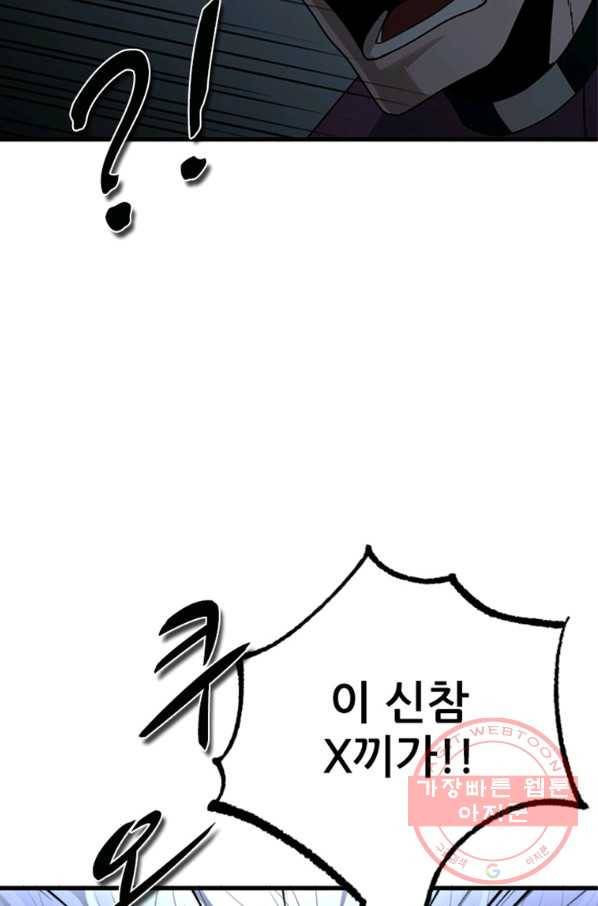 히어로가 되지 않기로 했다 25화 92