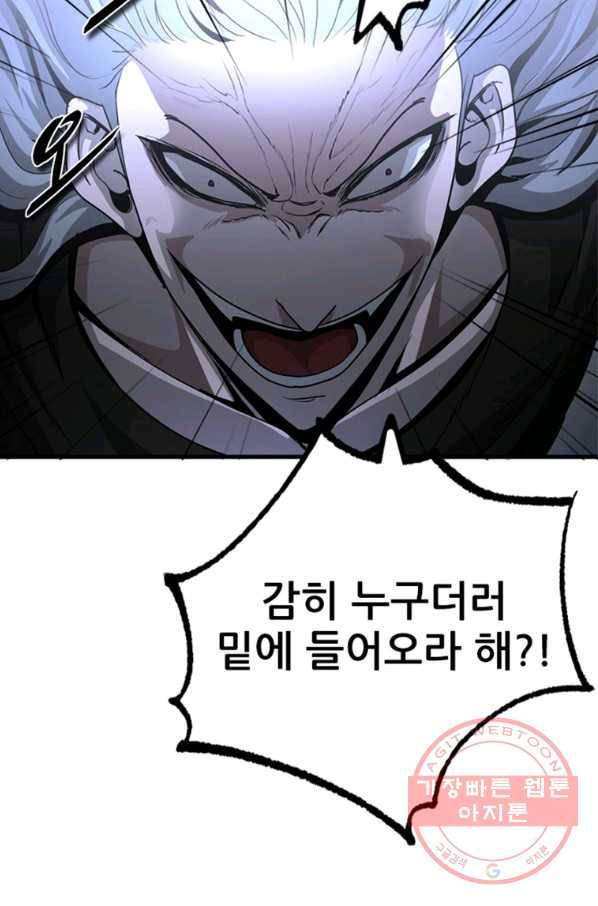 히어로가 되지 않기로 했다 25화 93