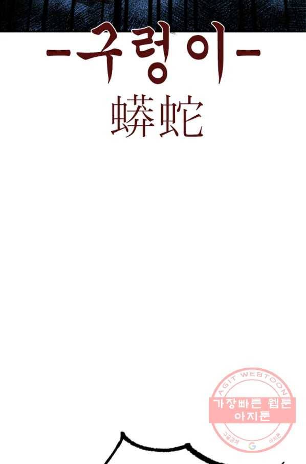 히어로가 되지 않기로 했다 25화 101