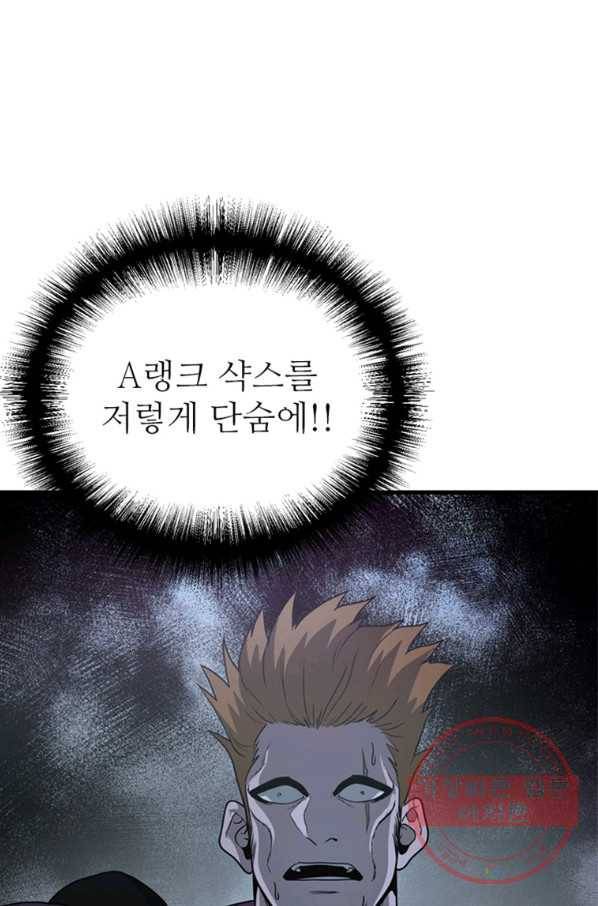 히어로가 되지 않기로 했다 25화 107