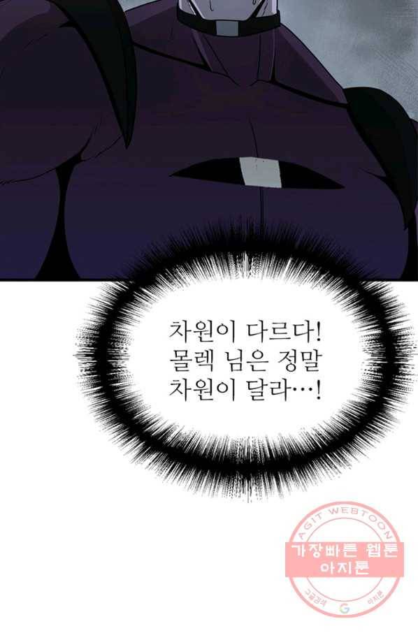 히어로가 되지 않기로 했다 25화 108