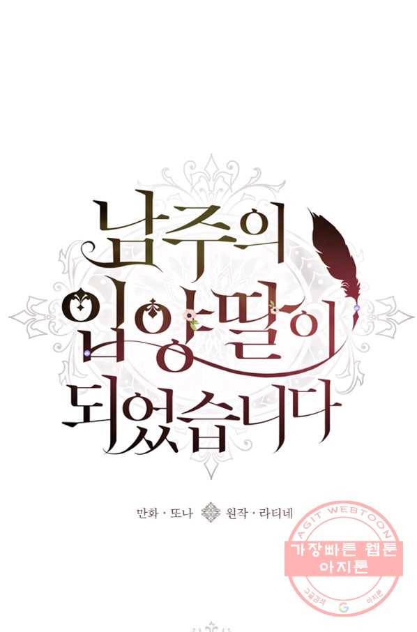 남주의 입양딸이 되었습니다 47화 1