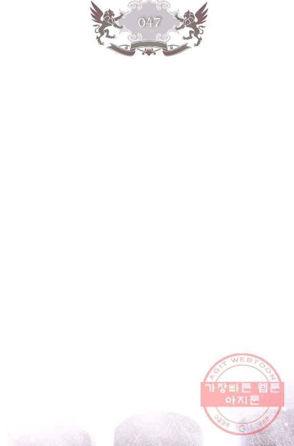 남주의 입양딸이 되었습니다 47화 2