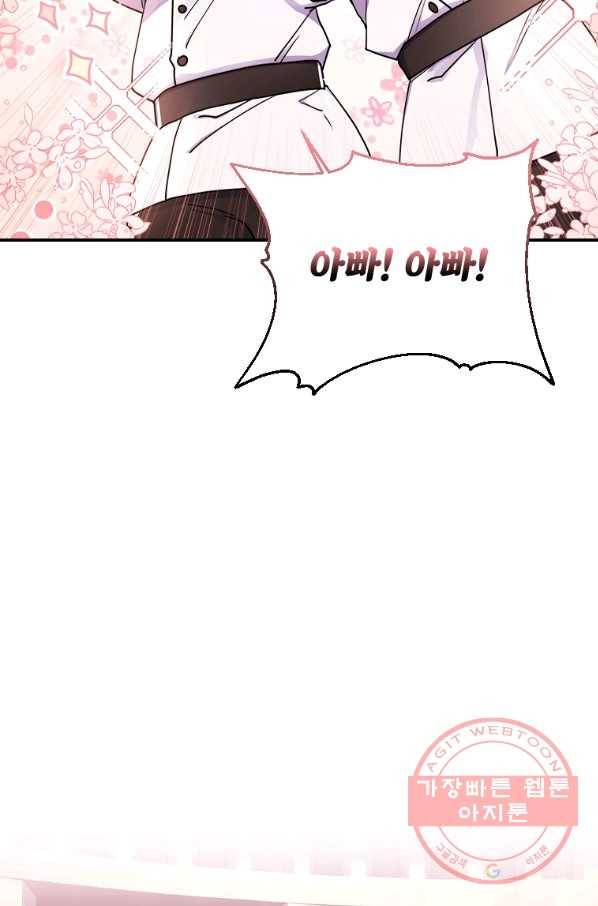 남주의 입양딸이 되었습니다 47화 13