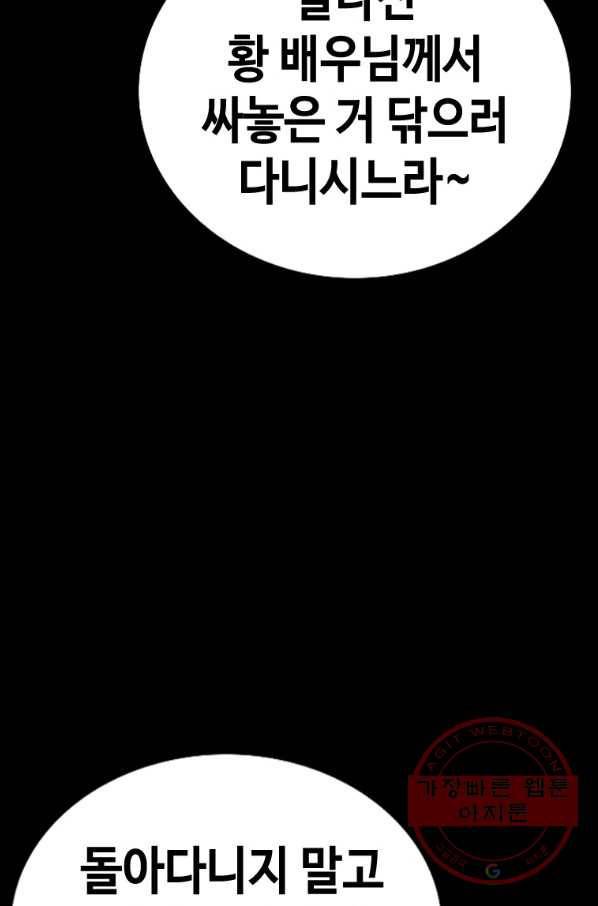 귀싸대기 23화 15