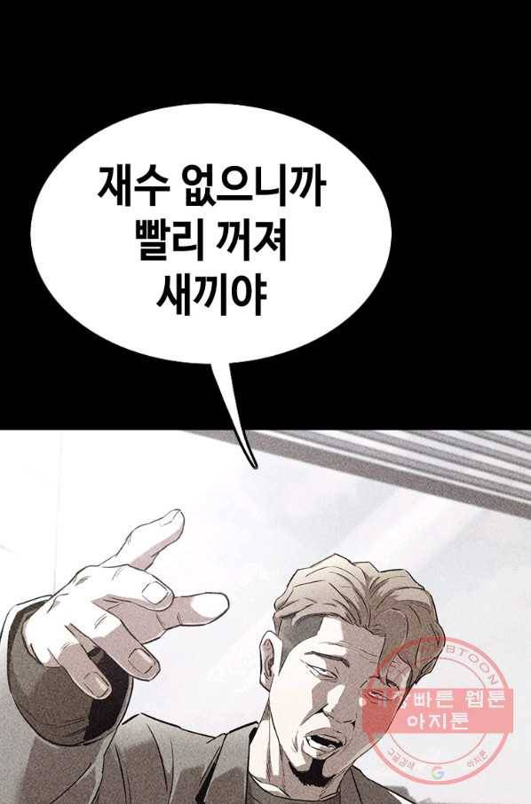 귀싸대기 23화 30