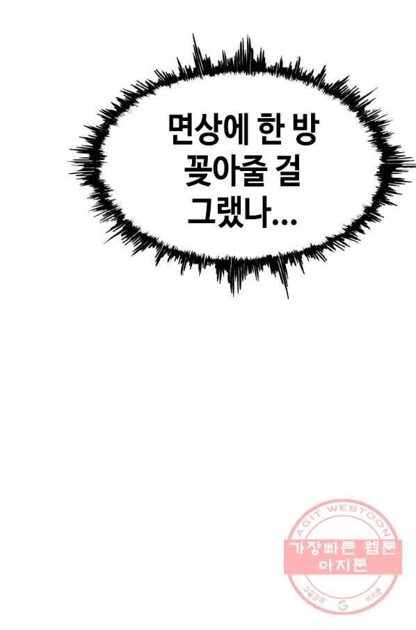 귀싸대기 23화 36