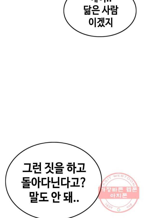 귀싸대기 23화 40
