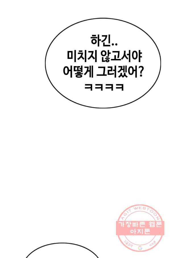 귀싸대기 23화 42
