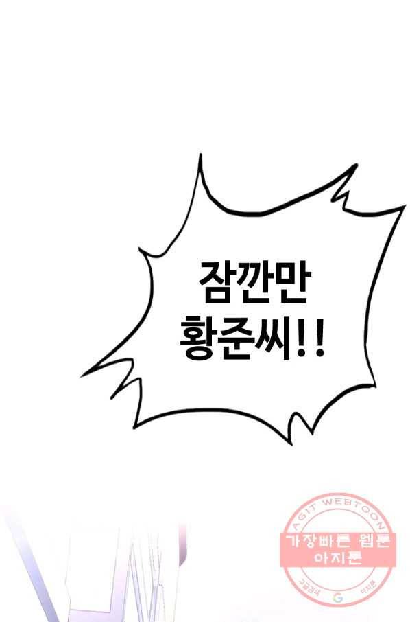 귀싸대기 23화 51