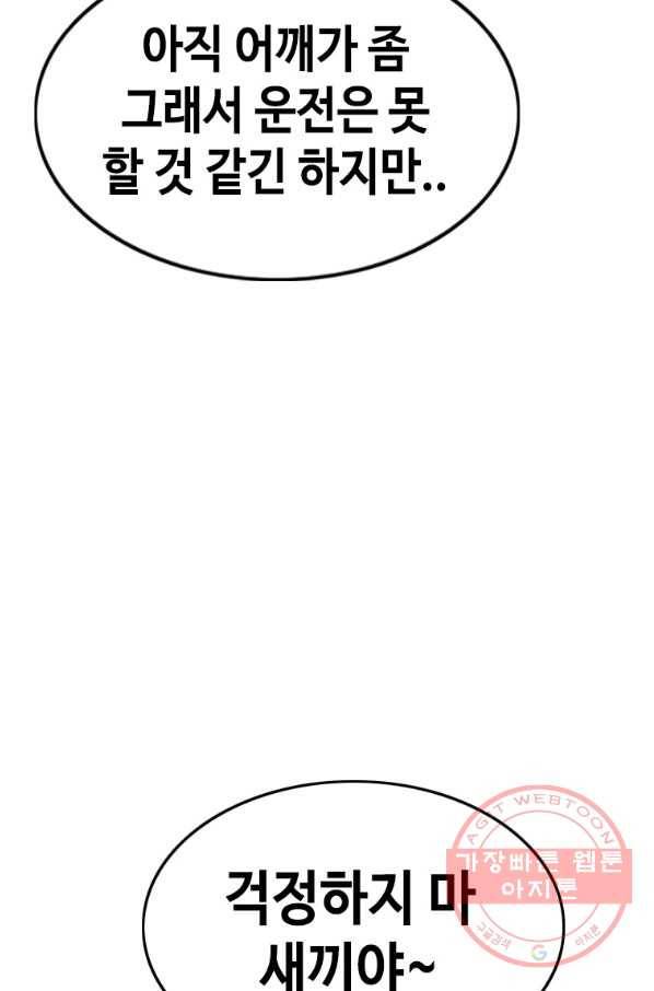 귀싸대기 23화 60