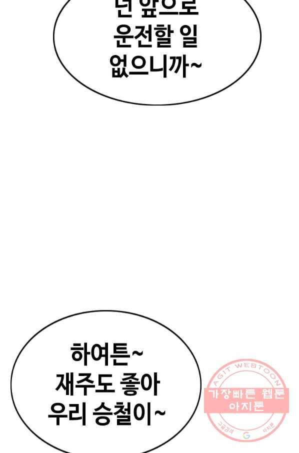 귀싸대기 23화 62