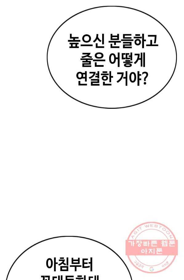 귀싸대기 23화 64