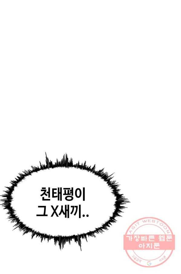 귀싸대기 23화 68