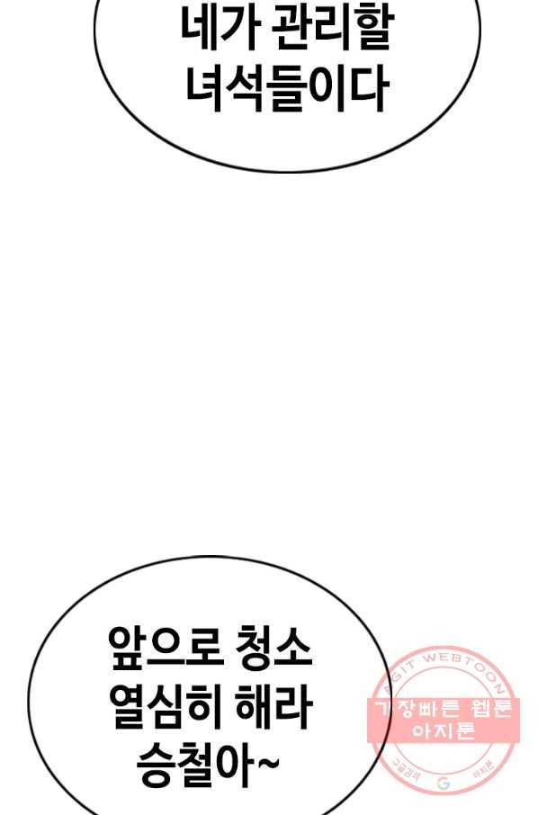 귀싸대기 23화 75