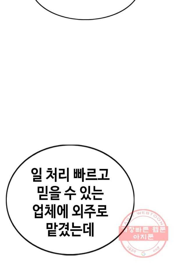 귀싸대기 23화 84