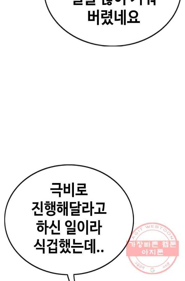 귀싸대기 23화 86