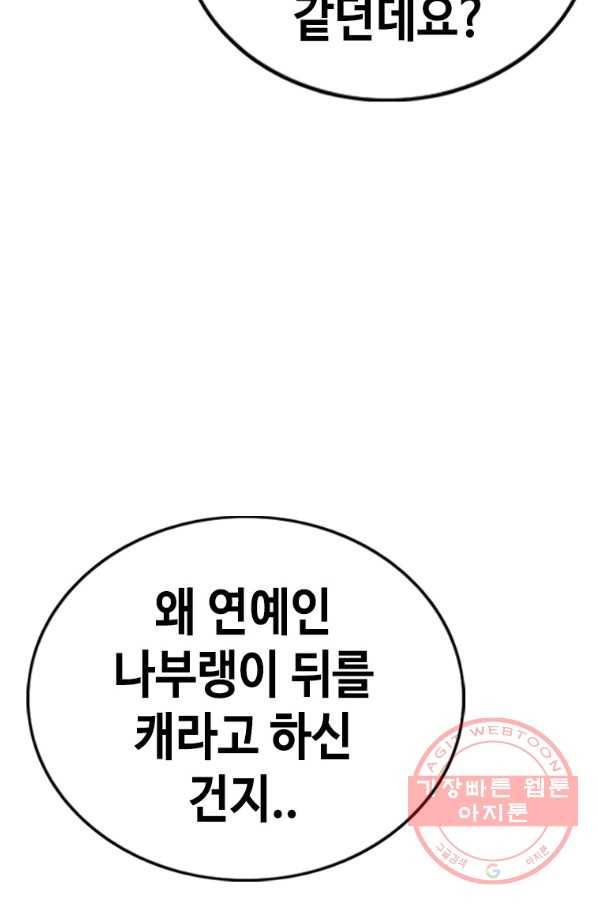 귀싸대기 23화 88