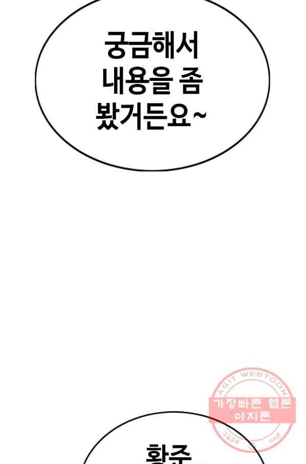 귀싸대기 23화 90