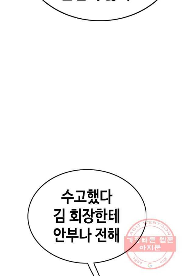 귀싸대기 23화 95