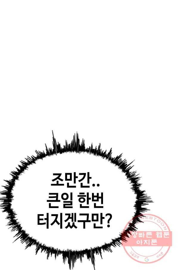 귀싸대기 23화 97