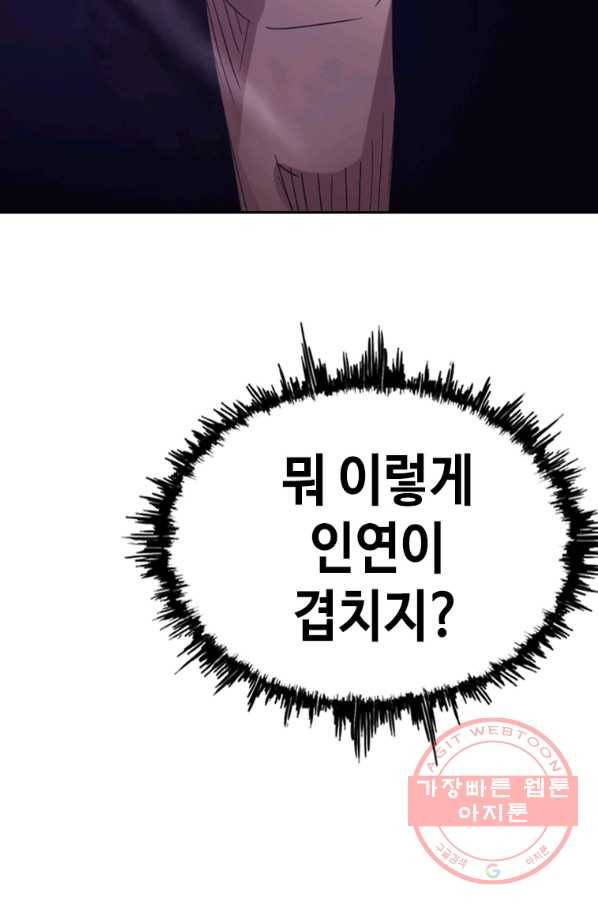 귀싸대기 23화 98