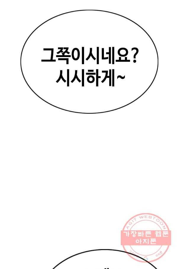 귀싸대기 23화 111