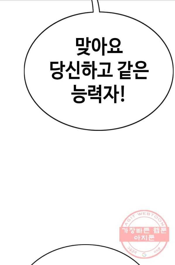 귀싸대기 23화 119