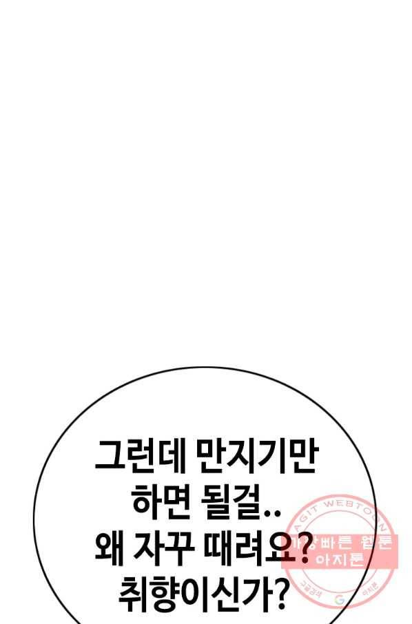 귀싸대기 23화 124