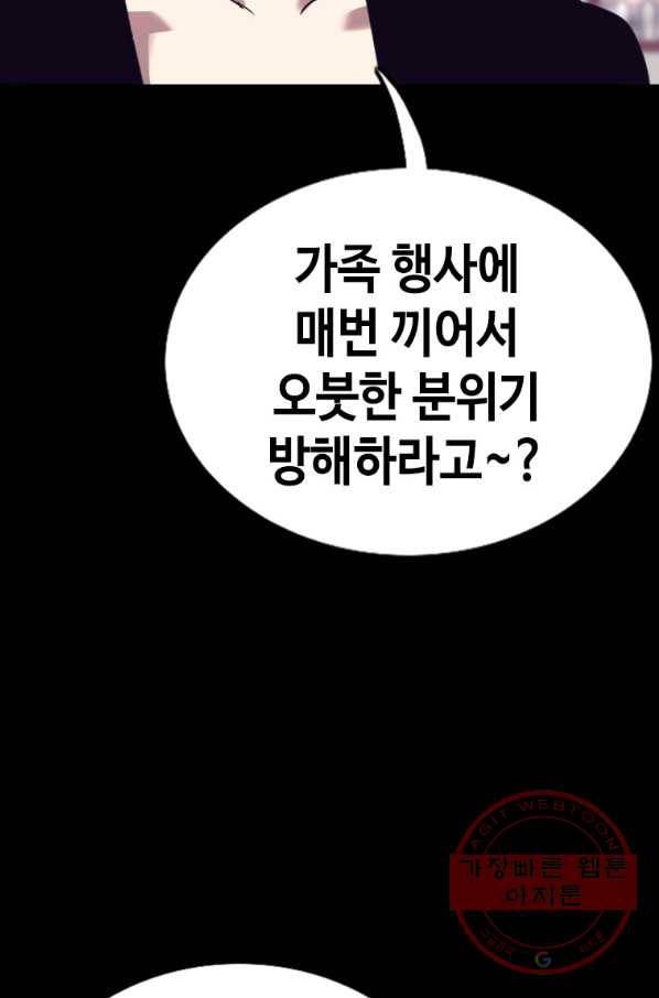 귀싸대기 23화 144