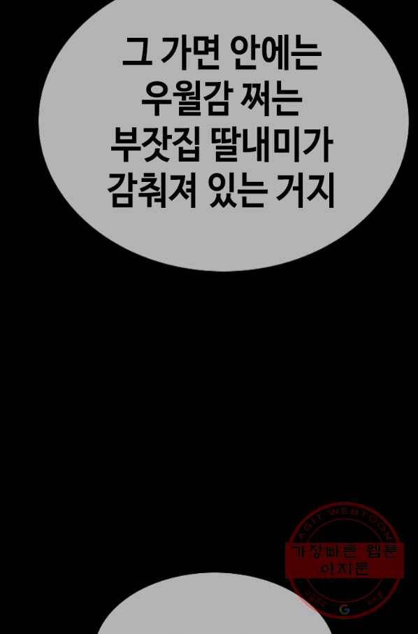귀싸대기 23화 172