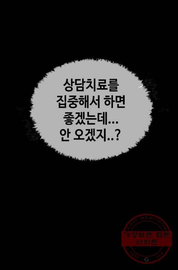 귀싸대기 23화 176